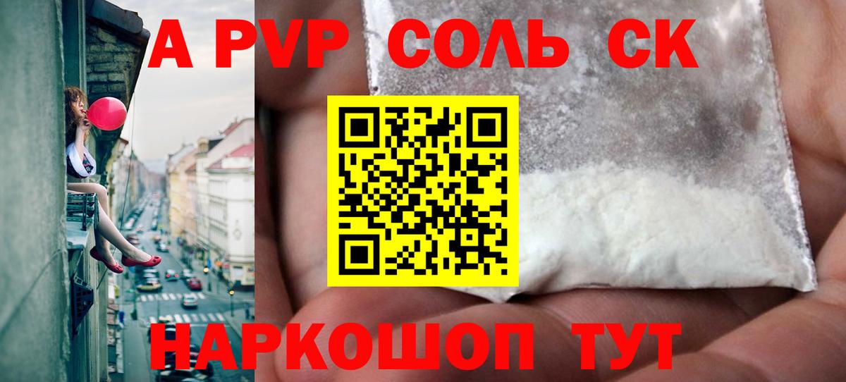 A PVP  Alpha-PVP VHQ  Вход с VPN  Alpha-PVP мука  Петрозаводск 