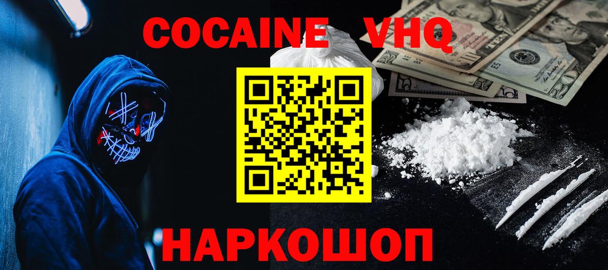 Петрозаводск  Кокаин  КОКАИН 99%  Вход с VPN  Кокаин VHQ 