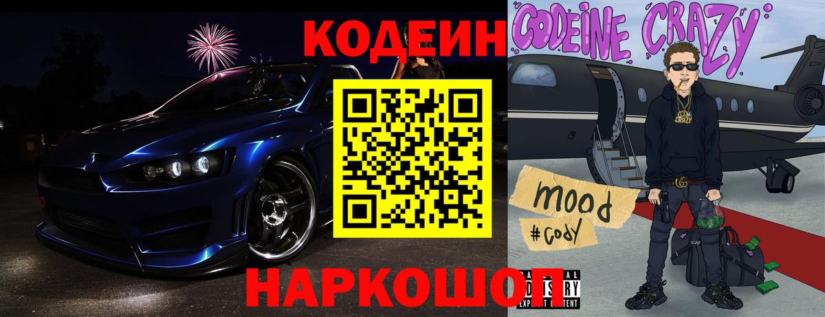 Кодеиновый сироп Lean напиток Lean (лин)  Вход с VPN  Петрозаводск 
